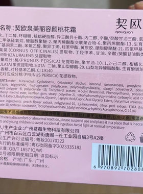 契欧泉美丽容颜桃花霜护肤品正品去黄提亮肤色淡化痘印