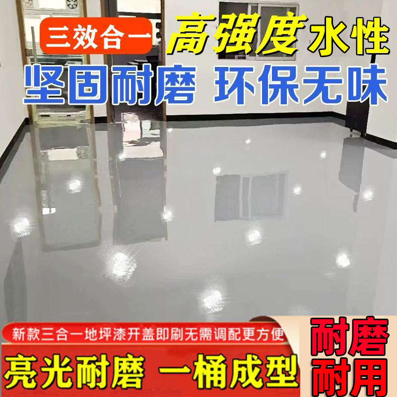 三合一水性环氧地坪漆耐磨防水地板漆车库水泥地面漆家用树脂油漆 - 图0