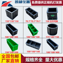 Kai Yue concrete test model 150 plastic test die mortar 70 7 test block mold box 100 triplex anti-seepage test die