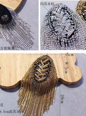 礼服流苏肩章水钻韩版男女通用