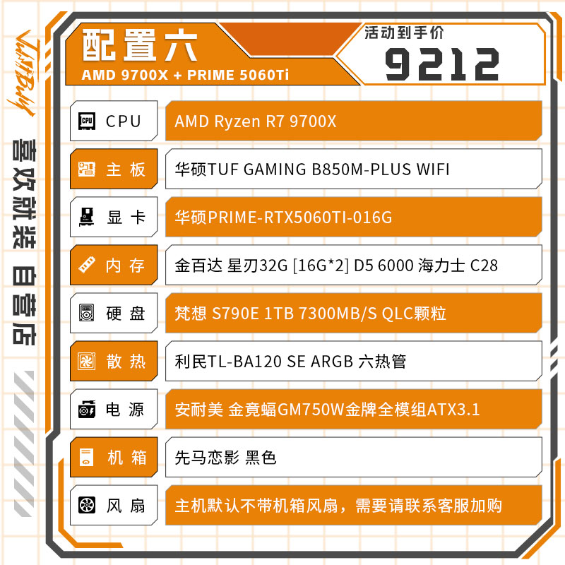 AMD锐龙7 9700X华硕RTX5070显卡游戏主机电竞水冷DIY整机台式电脑 - 图0