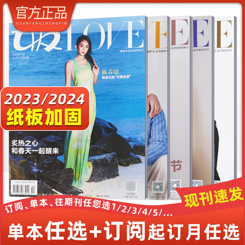 女友love杂志明星访谈都市女性生活期刊书籍 美容护肤生活时尚杂志时尚2022年1-12月全年订阅2021年123456789101112月 - 图1