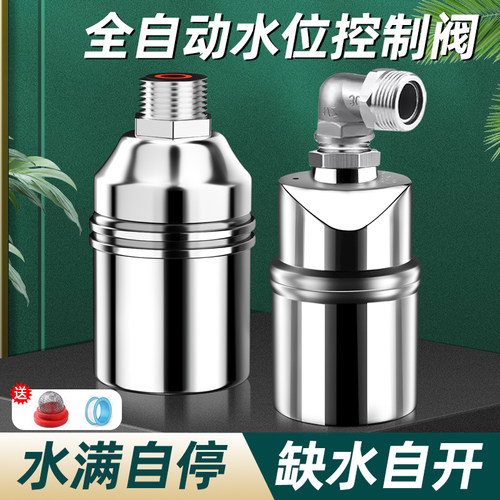 水满自停阀浮球阀开关水位控制器全自动水箱上水水塔水满停止水阀 - 图0