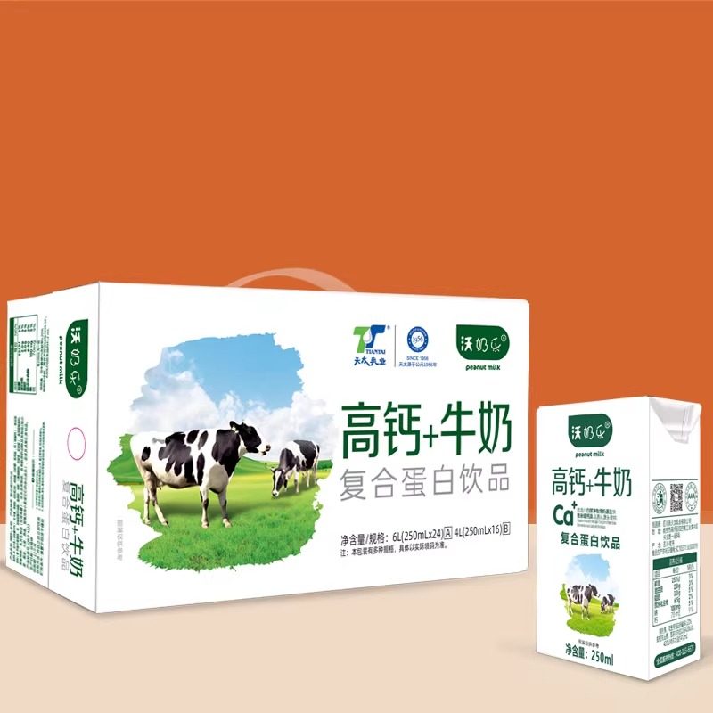 天太高钙核桃花生牛奶250ml*24盒整箱过节送礼好物早餐奶,淘宝优惠券,粉丝福利购,淘宝优惠卷