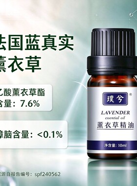 薰衣草精油单方芳香植物护肤