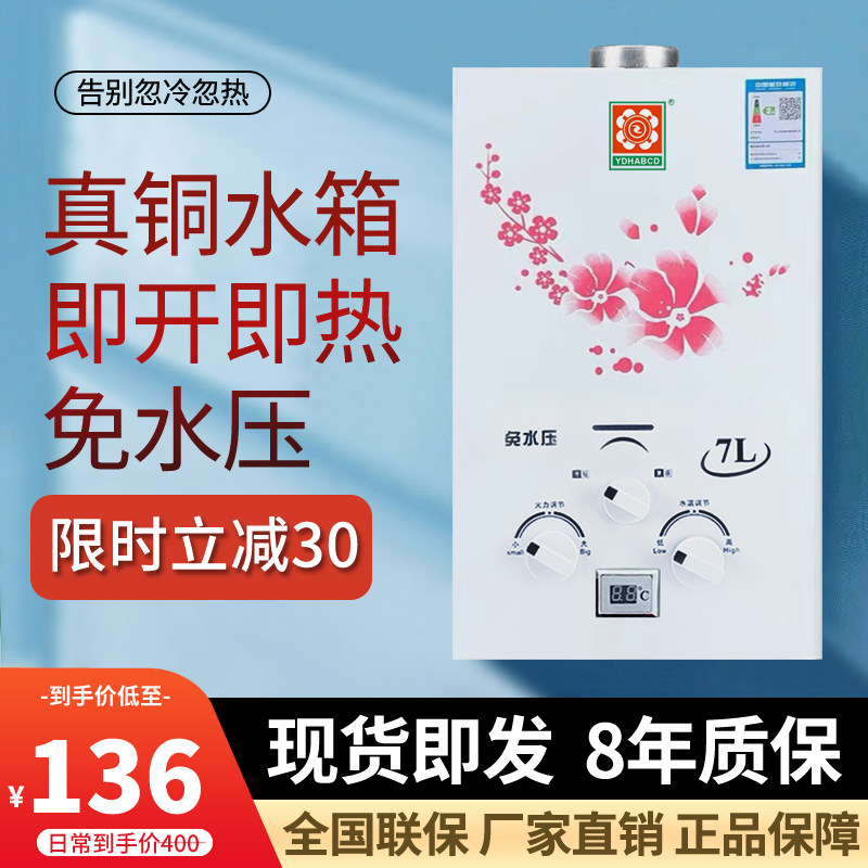 燃气热水器天然气出租房宿舍液化气煤气7L8L10L即热免水压强排式