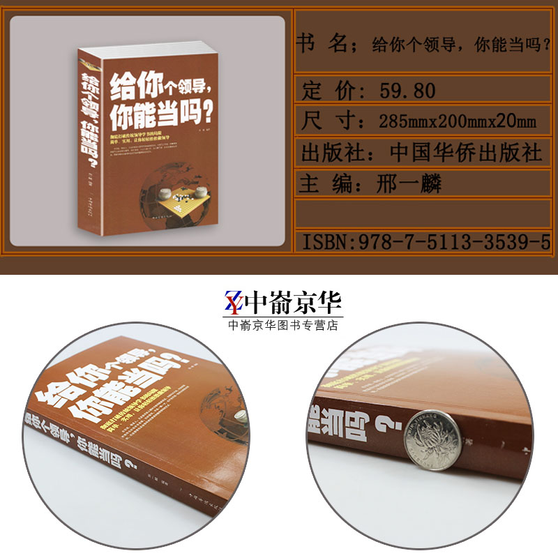 【选3本34.8元】给你个领导你能当吗成功励志书籍企业管理团队组织如何打造高绩效团队领导应具备的素质与艺术管理好公司-图3