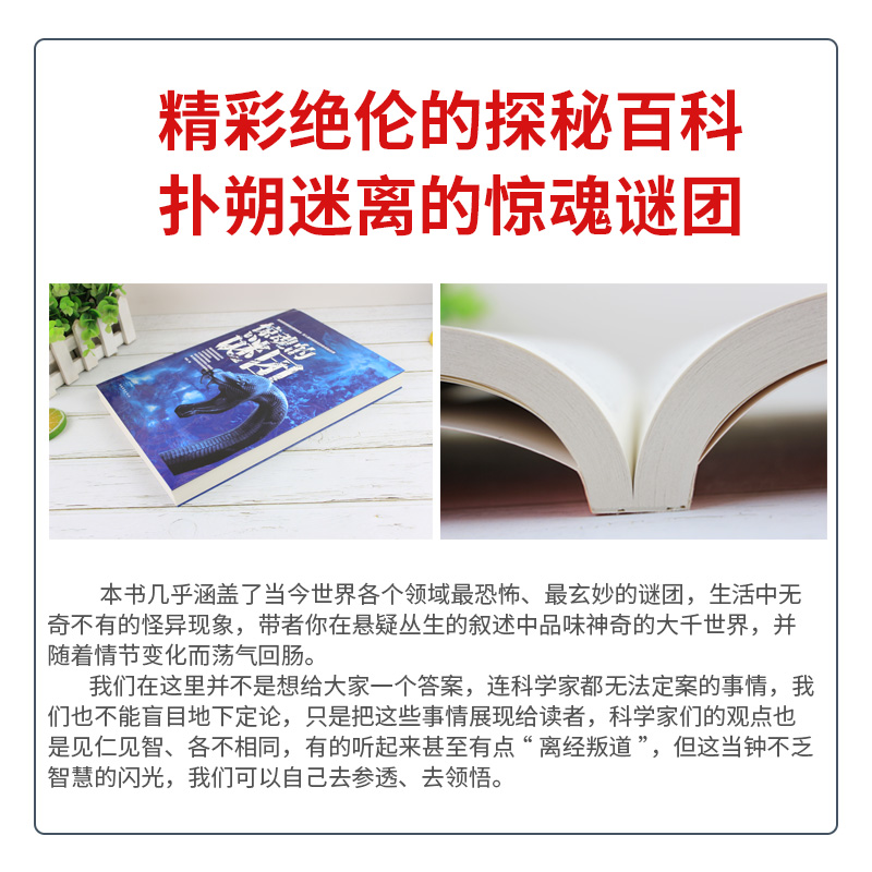 惊魂的谜团科普书籍奇妙的生命外星生命谜团考古自然文化谜团疯狂的悬念挑战你的心理悬疑经典惊悚恐怖推科幻玄幻侦探小说-图1