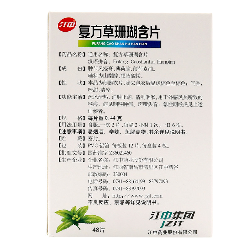 江中复方草珊瑚含片48片咽喉肿痛清利咽喉咽喉炎嗓子疼声音嘶哑药_虎窝淘