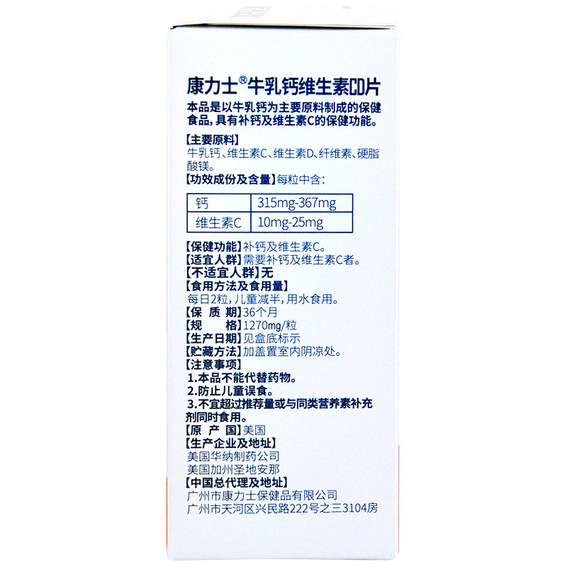 买1送1康力士牛乳钙cd片美国维生素 欣舟大药房牛初乳