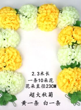 仿真菊花条花藤墓地碑拉花清明