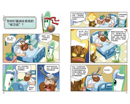 植物大战僵尸2人体漫画超级病菌大对抗笑江南搞笑动漫儿童漫画书6-7-9-10-12岁绘本故事书连环画书籍少儿图书中国少儿出版社-图2