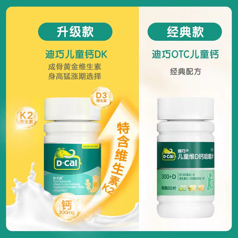 迪巧维生素d3k2儿童d3小儿碳酸钙 迪巧钙铁锌/钙镁