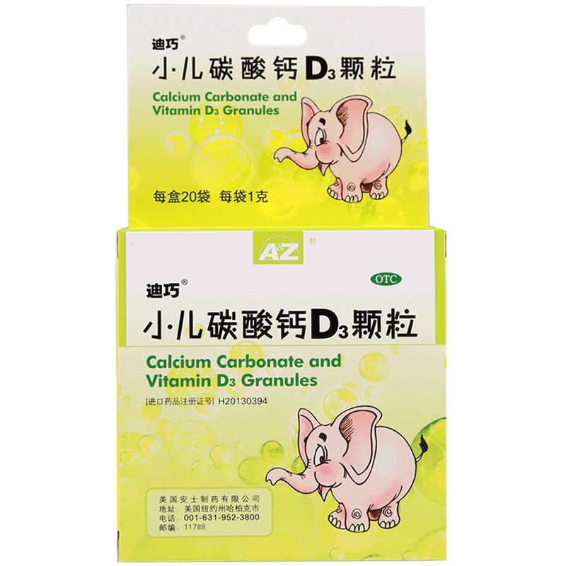 买3减20迪巧小儿d3颗粒儿童碳酸钙 迪巧小儿维矿
