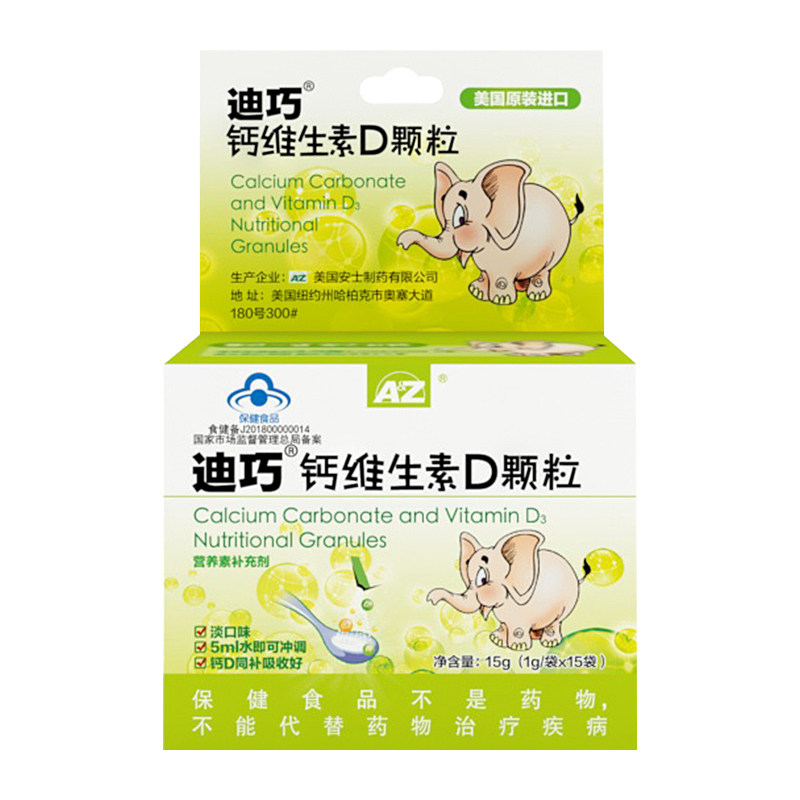 3盒迪巧d3颗粒婴幼儿小儿碳酸钙 迪巧钙铁锌/钙镁