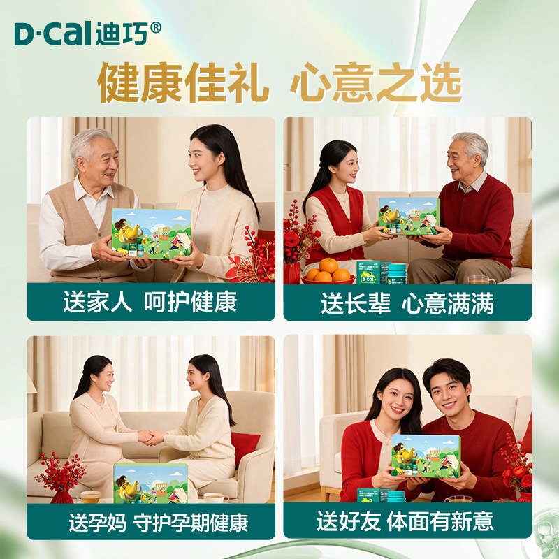 迪巧维D钙片中老年成人孕妇钙片补钙女性碳酸钙维生素vd3咀嚼钙片