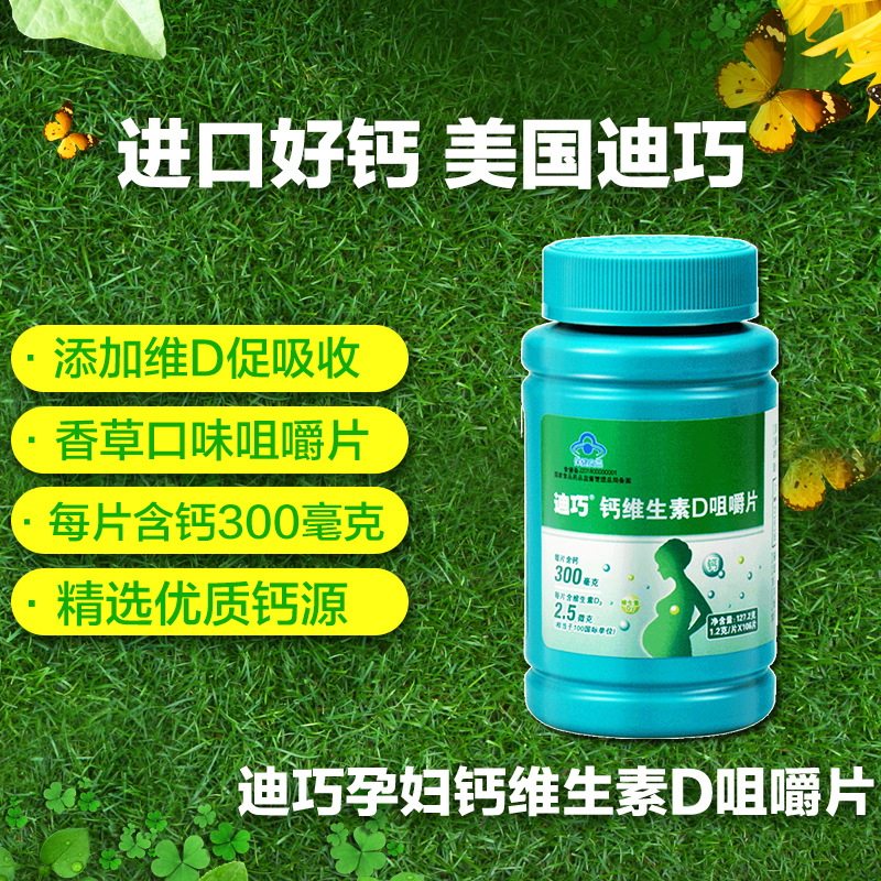 2盒迪巧孕妇维d女性哺乳期碳酸钙 迪巧钙铁锌/钙镁