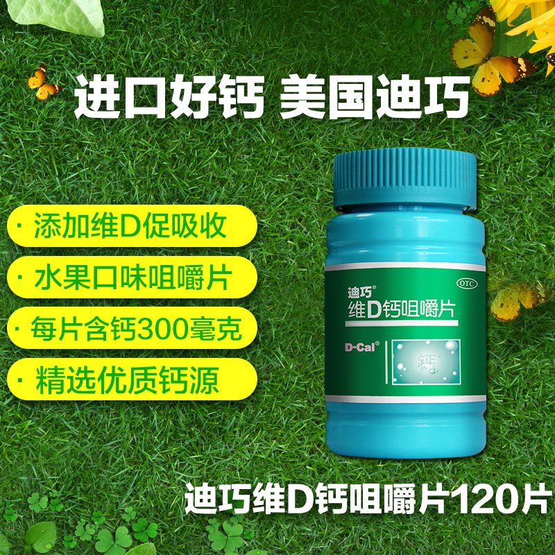 3盒迪巧维d 迪巧维矿物质