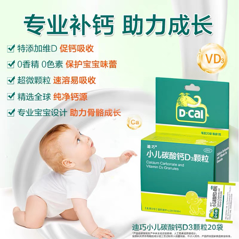 3盒迪巧小儿碳酸钙d3颗粒儿童维生素D婴儿宝宝液体乳钙小孩补钙片