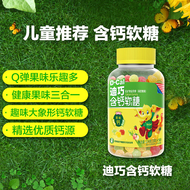 3盒迪巧小儿钙儿童含钙维生素c 迪巧维生素/复合维生素