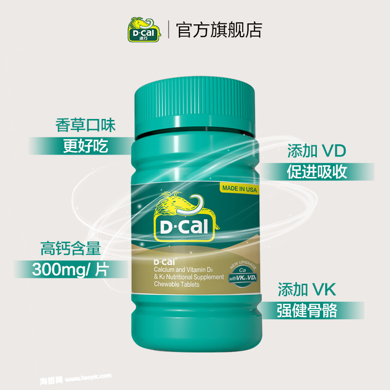 迪巧维生素d3K2咀嚼片中老年人成年男性女性成人钙片官方旗舰店