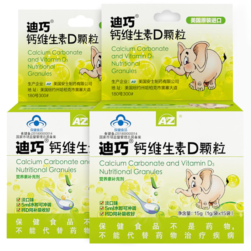 2盒迪巧d3颗粒婴幼儿小儿碳酸钙 迪巧钙铁锌/钙镁