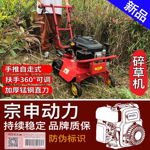 宗申动力开荒割草机汽油草坪机自走式果园农用杂草除草神器碎草机 - 图1