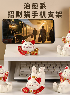 招财猫摆件手机支架床头桌面装饰喜庆创意新款可爱办公室桌面