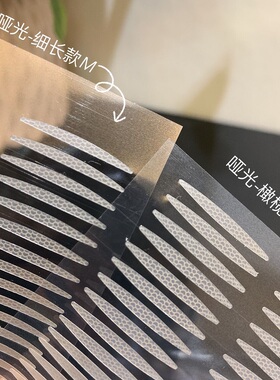 涵贝尔蕾丝无痕肿眼泡双眼皮贴