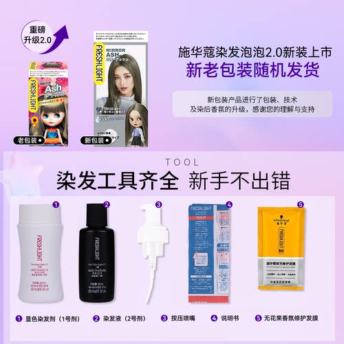 施华蔻冷萃灰棕色染发膏璀璨天然植物纯正品黑茶色泡泡染发膏霜女 - 图3