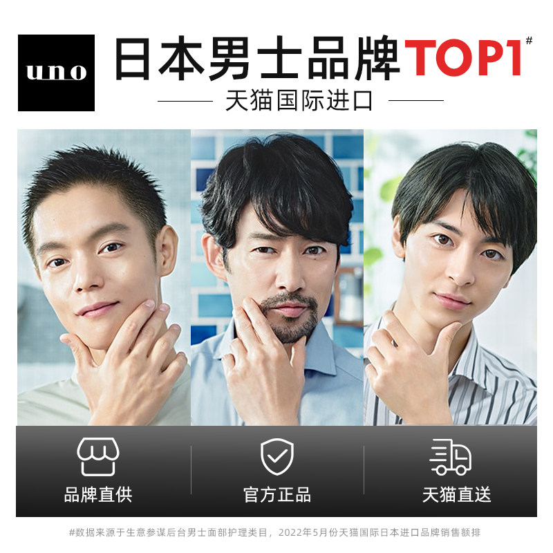 日本uno面霜男士专用保湿润肤霜 西选海外乳液/面霜