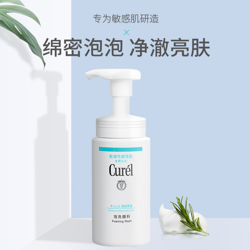 氨基酸泡沫洁面乳 温和清洁保湿控油男 150ml 珂润洗面奶女日本 Curel 氨基酸泡沫洁面乳 温和清洁保湿控油男 150ml 珂润洗面奶女日本 Curel