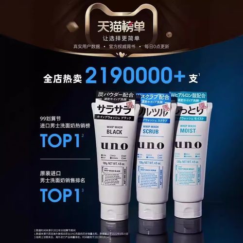 资生堂uno洗面奶男士专用控油祛痘吾诺洁面乳日本官方正品旗舰店 - 图0
