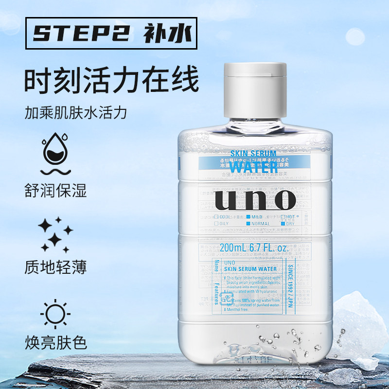 uno男士护肤品水乳补水控油洗面奶 西选海外男士护理套装