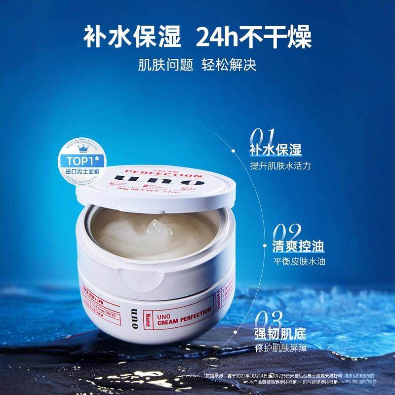 资生堂UNO面霜男士护肤品专用保湿补水控油滋润脸部润肤吾诺乳液,淘宝优惠券,粉丝福利购,淘宝优惠卷