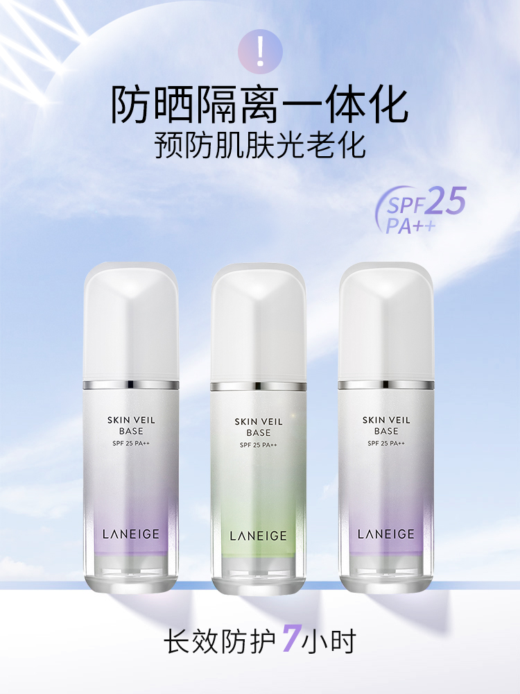 西选海外旗舰店兰芝隔离霜防晒遮瑕三合一紫色打底雪纱妆前乳官网正品2
