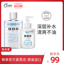 UNO Water Milk Suit Mens Skin Care Pangolinuo Skin-care Lotion Moisturizing Water Replenishing Control Oil Official