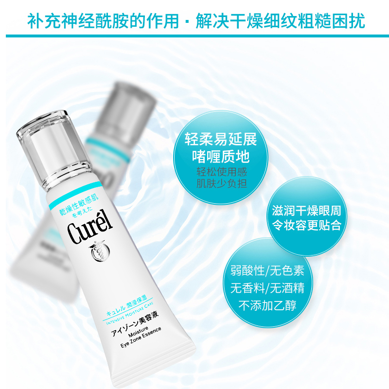 西选海外旗舰店日本珂润Curel眼霜眼部保湿补水精华液淡化黑眼圈抗皱去细纹眼袋2