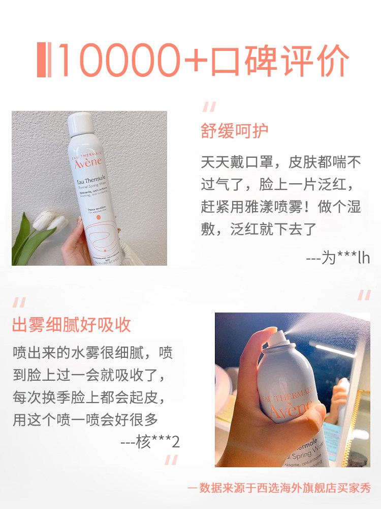 2瓶雅漾喷雾补水官方旗舰店爽肤水 西选海外化妆水/爽肤水