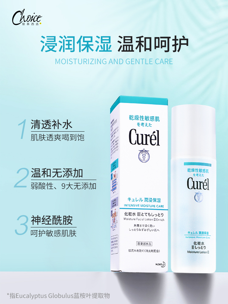 西选海外旗舰店日本Curel珂润2号水1号3号保湿化妆水敏感肌补水柯润女爽肤水正品0