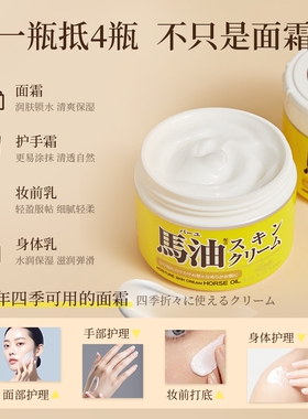 日本马油面霜保湿官方正品