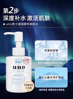 uno男士水乳护肤品套装