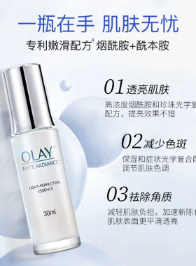 Olay/玉兰油美白淡斑保湿精华液