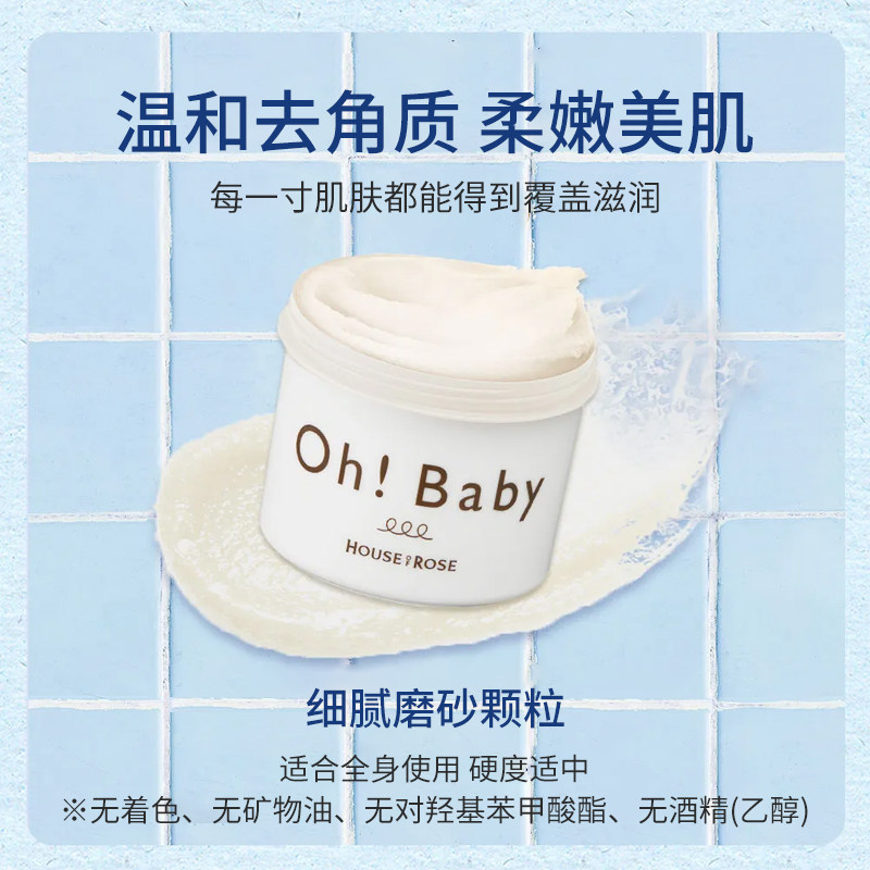 oh baby身体磨砂膏去角质养肤细腻嫩白去鸡皮改善粗糙玫瑰屋正品,淘宝优惠券,粉丝福利购,淘宝优惠卷