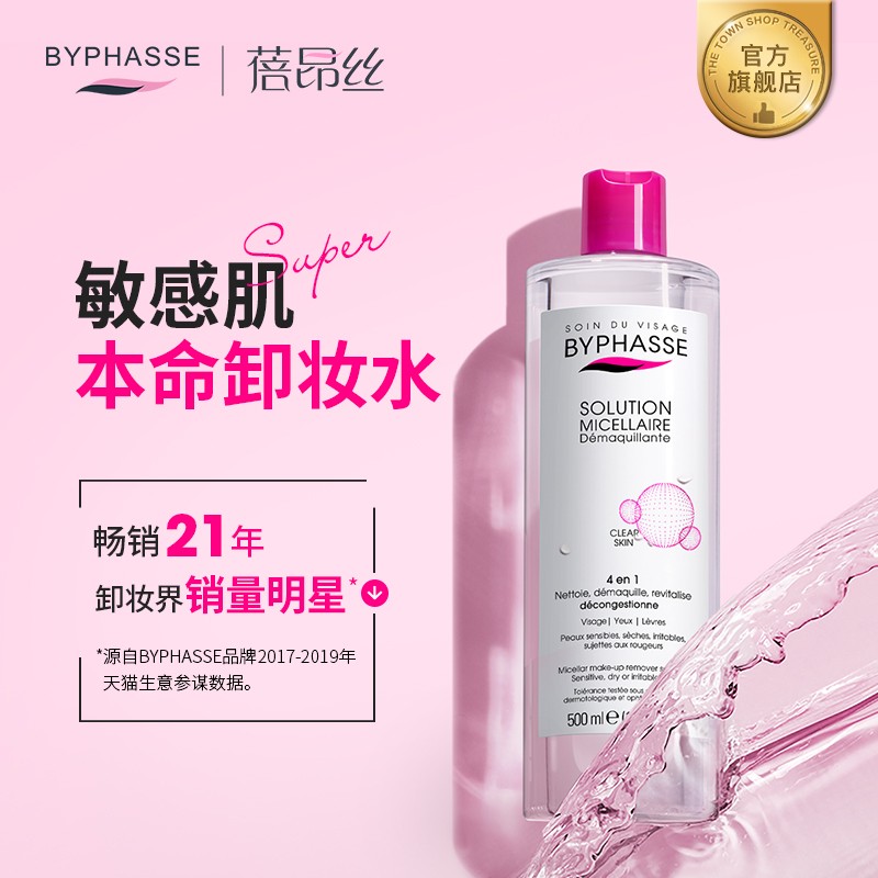 【旅行便携装】蓓昂斯卸妆水100ml*2卸妆湿巾25片*2组合官方正品