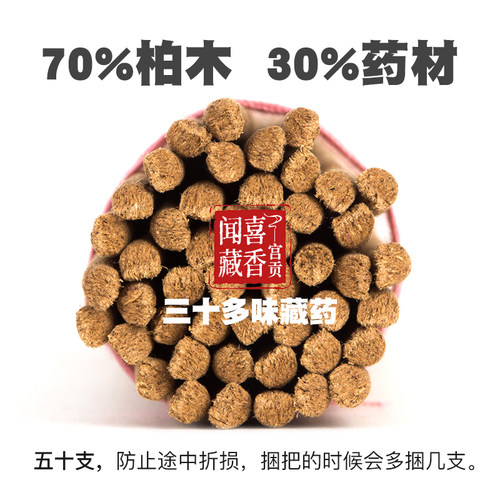 宫贡闻喜藏香A款天然手工供佛礼佛檀香线香家用室内熏香供香安神 - 图0