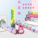 Большая игрушка, калейдоскоп, классический телескоп для детского сада, семейный стиль, ностальгия, подарок на день рождения