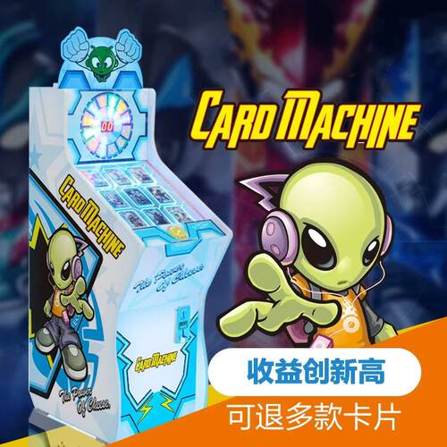 卡片机2021新款奥特曼扭卡机商用扭蛋机游戏机稀有卡游售卡抽卡机 - 图0