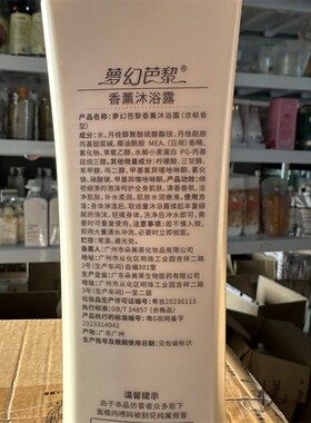 梦幻芭黎香薰沐浴露净澈肌肤