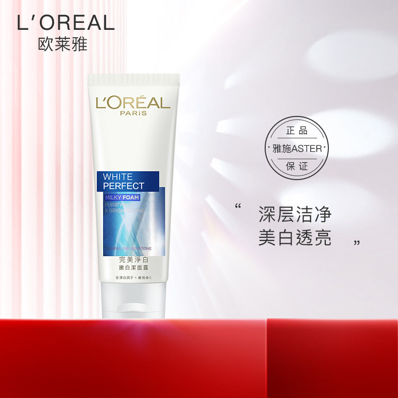 欧莱雅泡沫男女补水雪颜美白洗面奶 雅施海外洁面